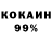 Кокаин 97% Maximka EHO