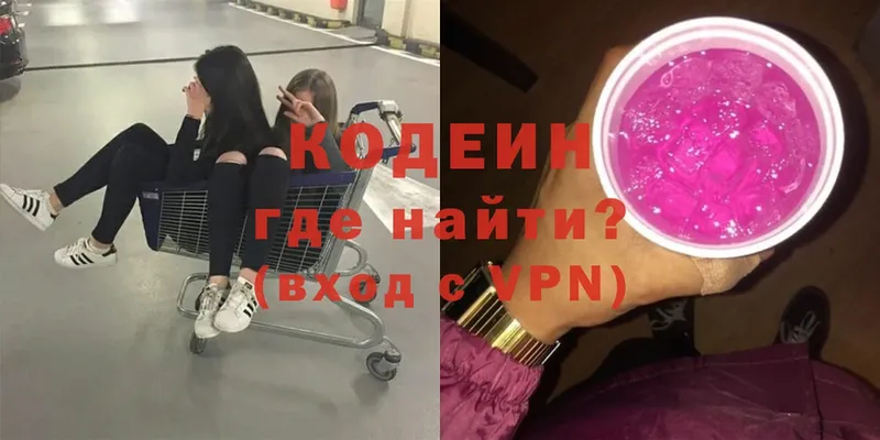 Codein Purple Drank  Великий Новгород 